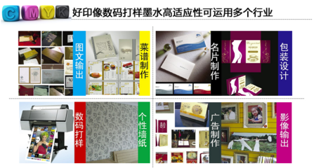 好印象多介質(zhì)數(shù)碼打樣墨水 圖文設(shè)計制作的革新利器