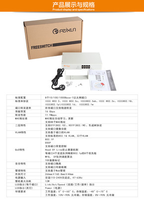 斐訊FS2108 8口千兆智能交換機 企業組網的即插即用利器